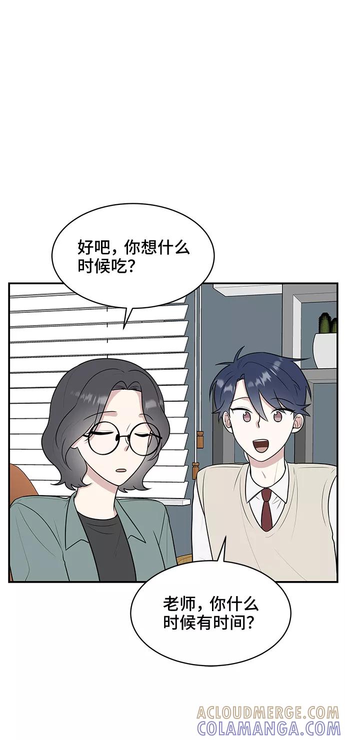 《单恋终止符》第51话 第46页