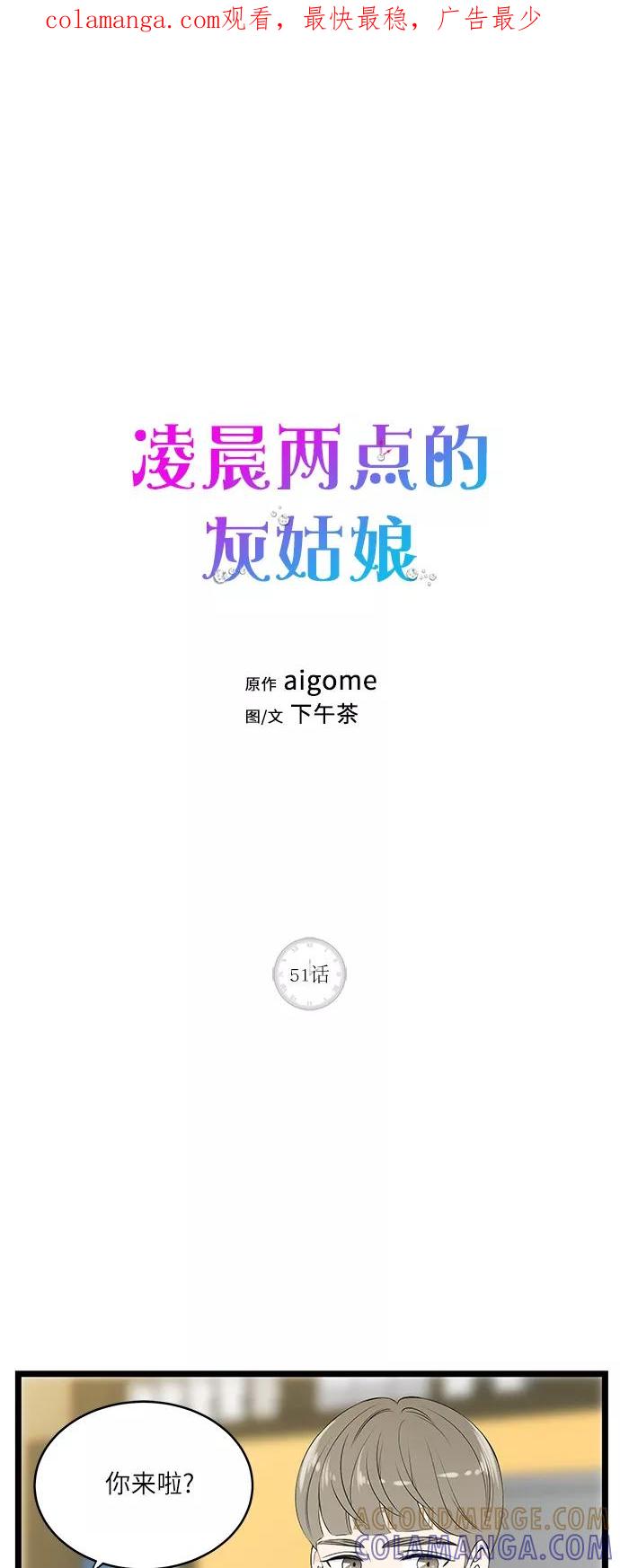 《凌晨两点的灰姑娘》第51话 第1页