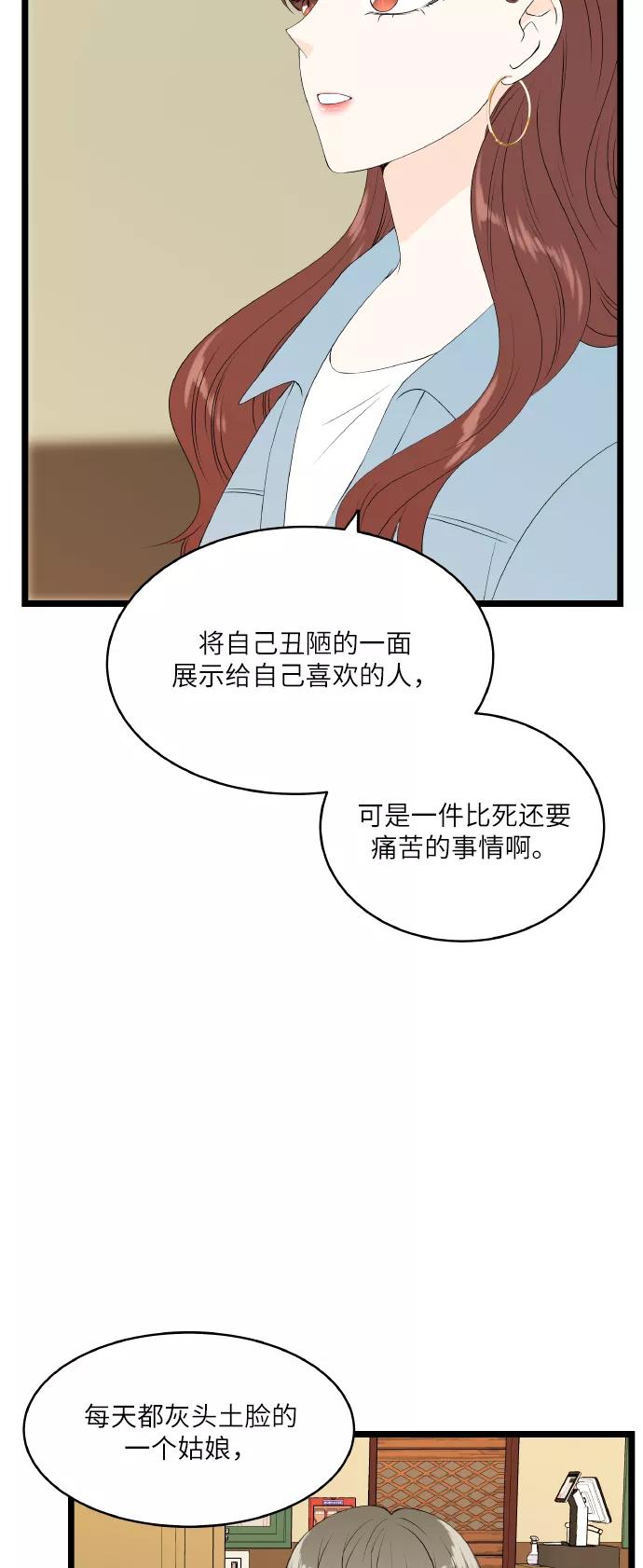 《凌晨两点的灰姑娘》第52话 第33页