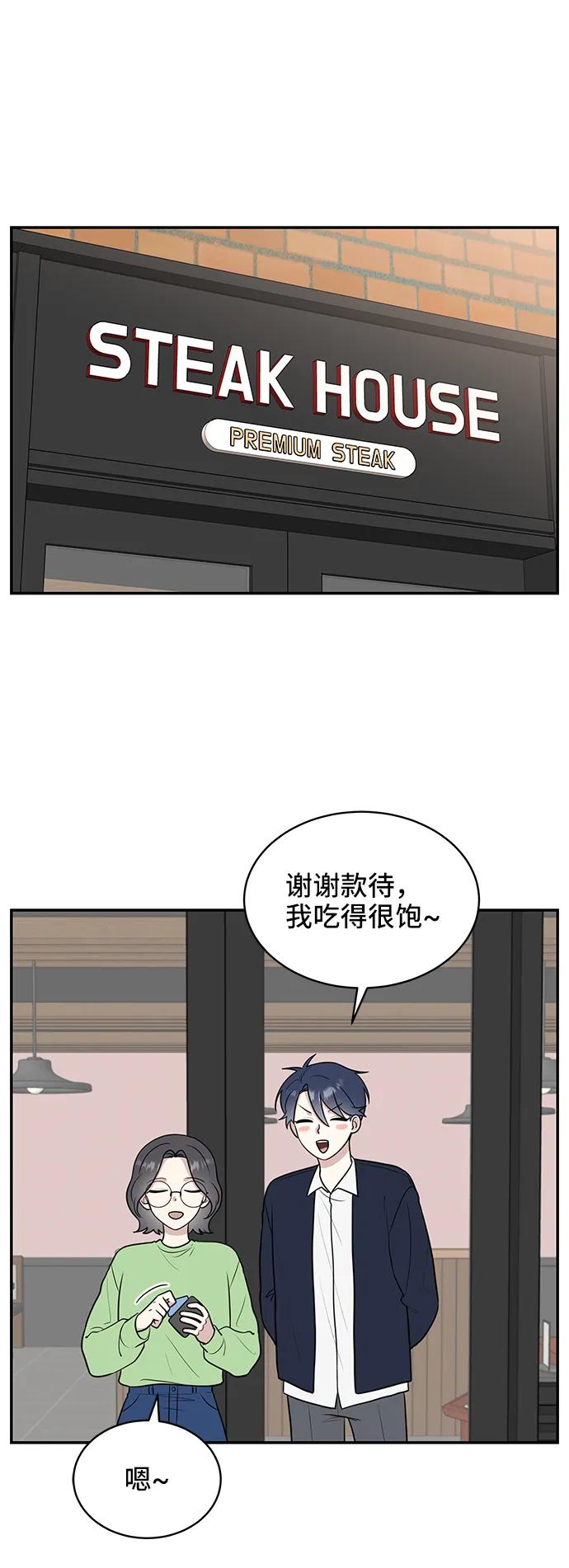 《单恋终止符》第52话 第2页