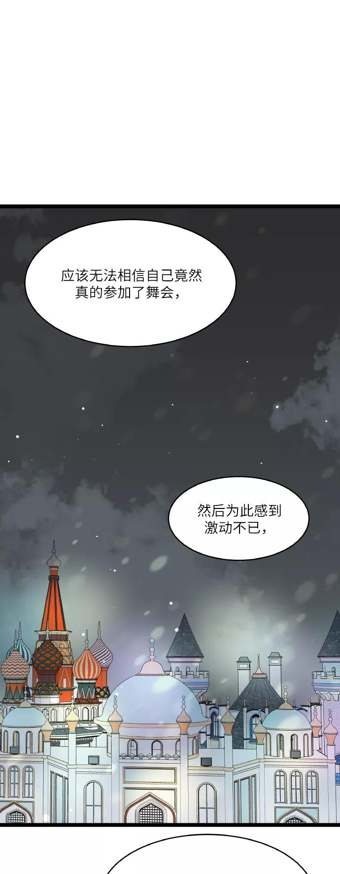 《凌晨两点的灰姑娘》第52话 第44页