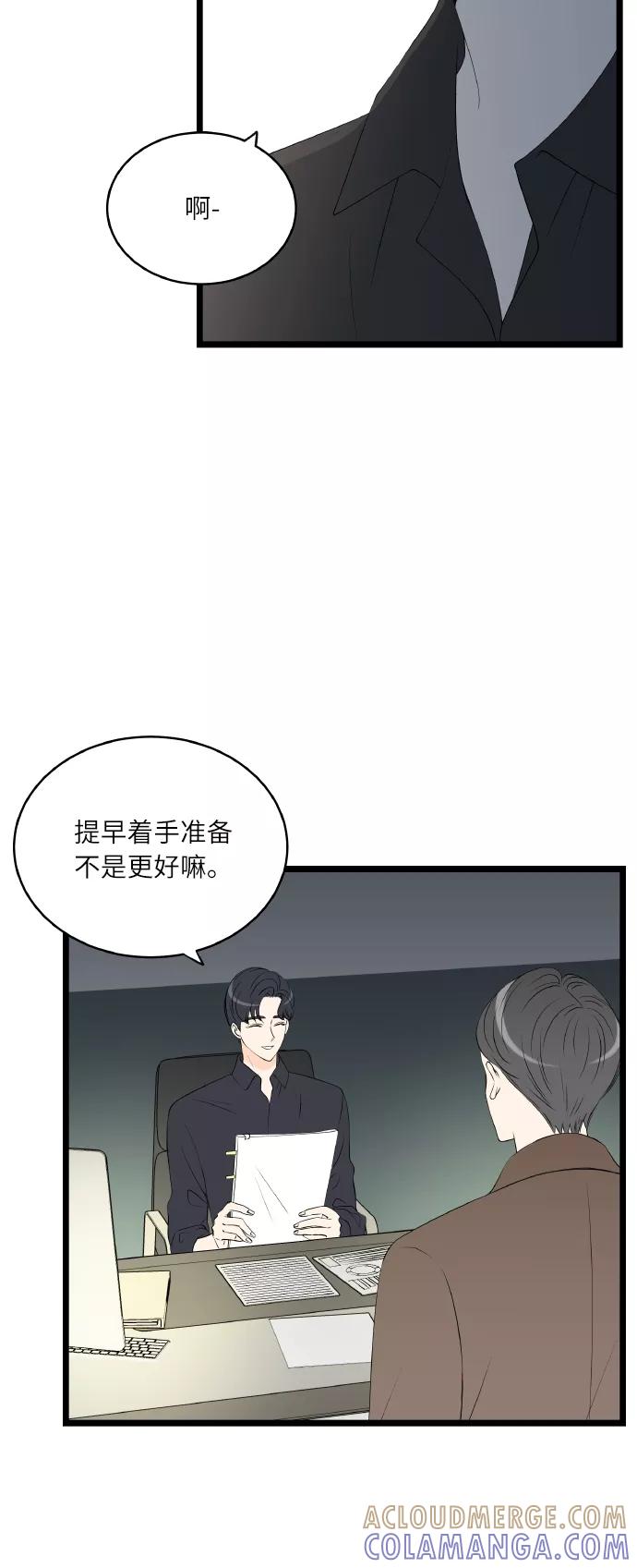 《凌晨两点的灰姑娘》第52话 第10页
