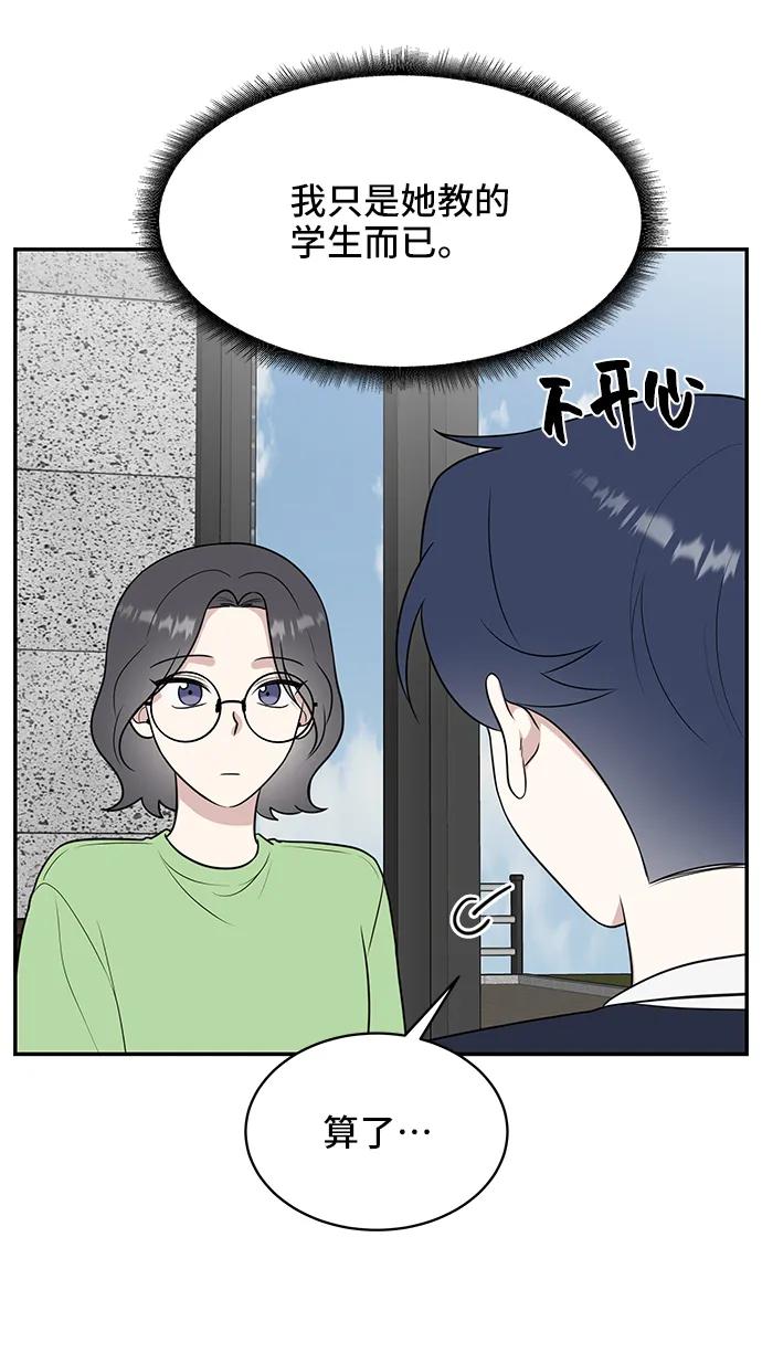 《单恋终止符》第52话 第27页