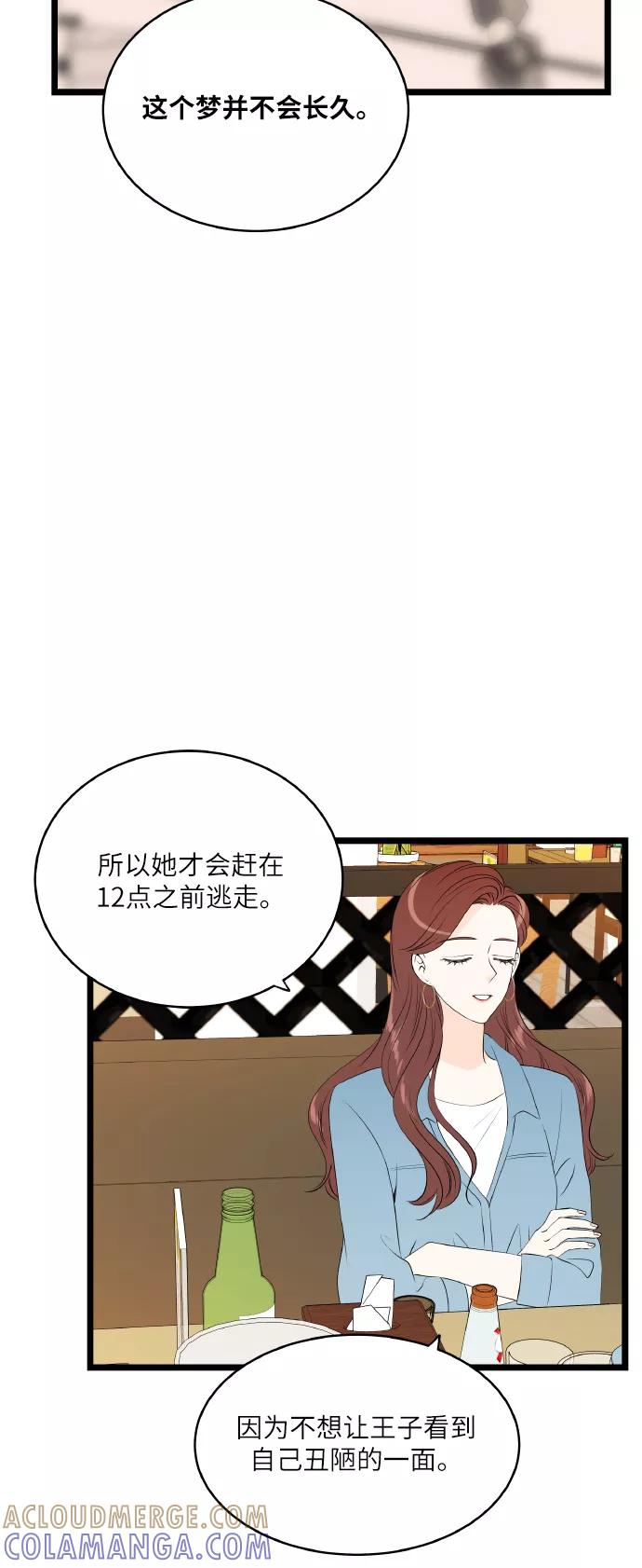 《凌晨两点的灰姑娘》第52话 第37页