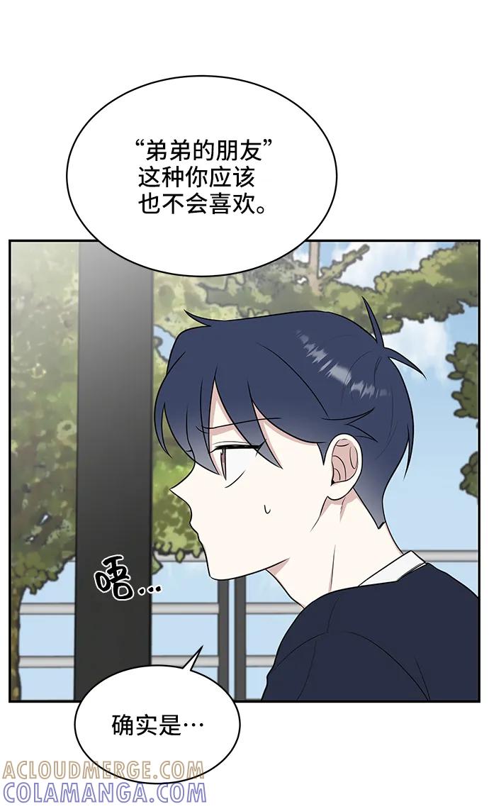 《单恋终止符》第52话 第25页