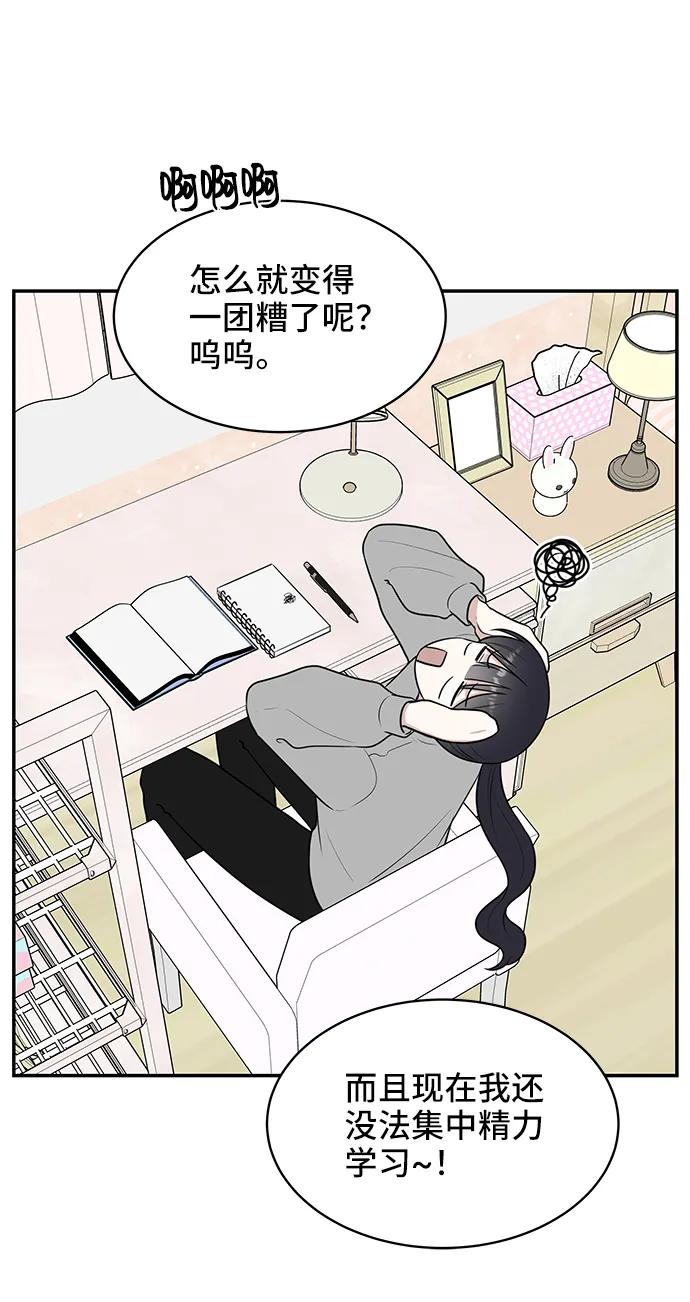 《单恋终止符》第52话 第39页
