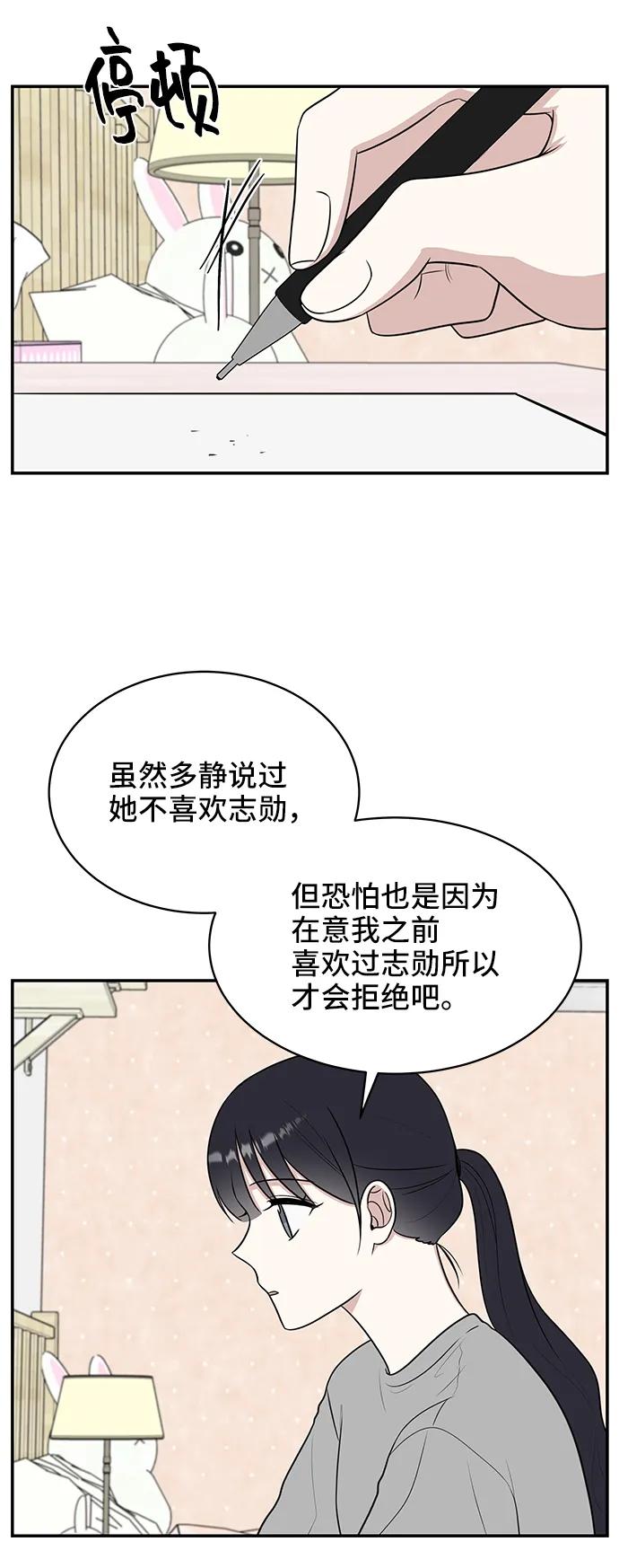 《单恋终止符》第52话 第36页