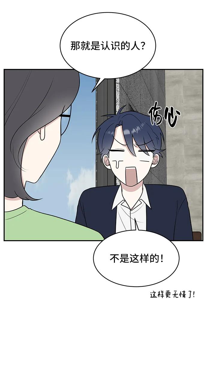 《单恋终止符》第52话 第23页