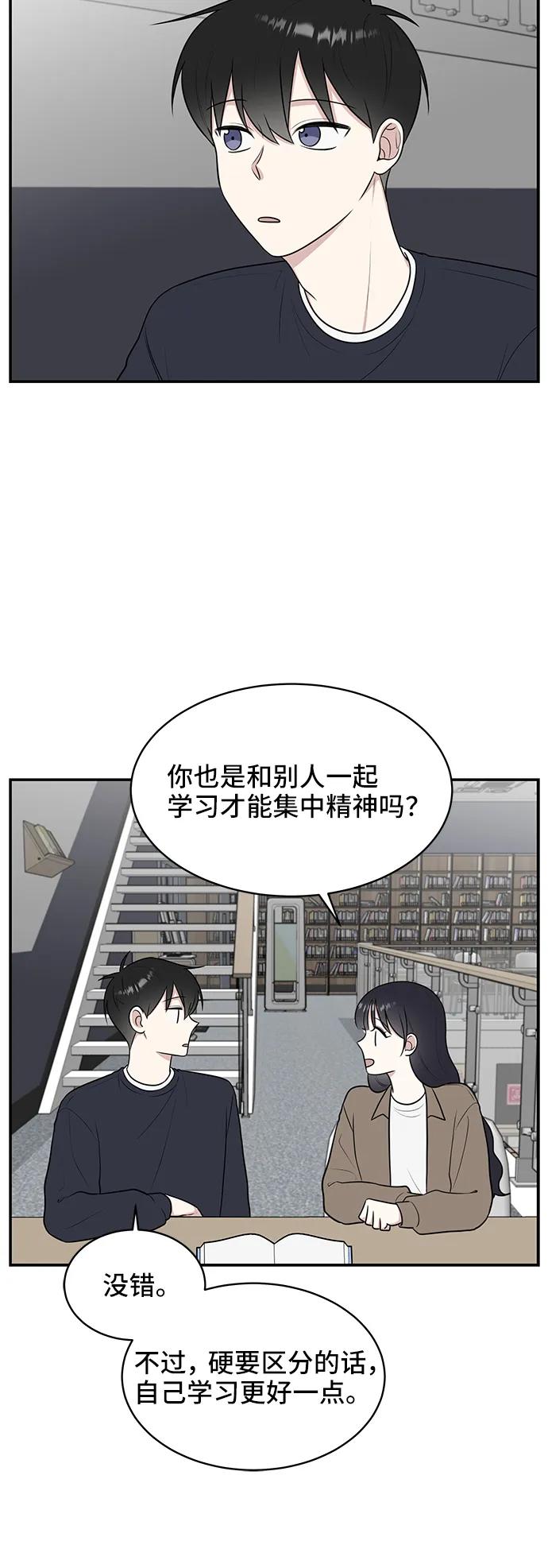 《单恋终止符》第52话 第54页