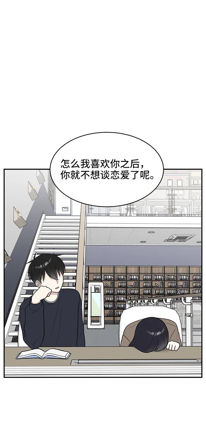 《单恋终止符》第52话 第66页