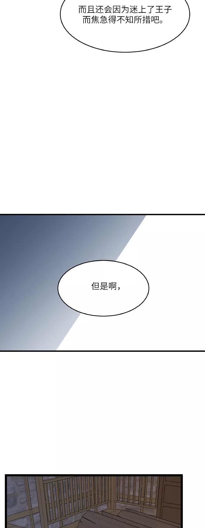 《凌晨两点的灰姑娘》第52话 第45页