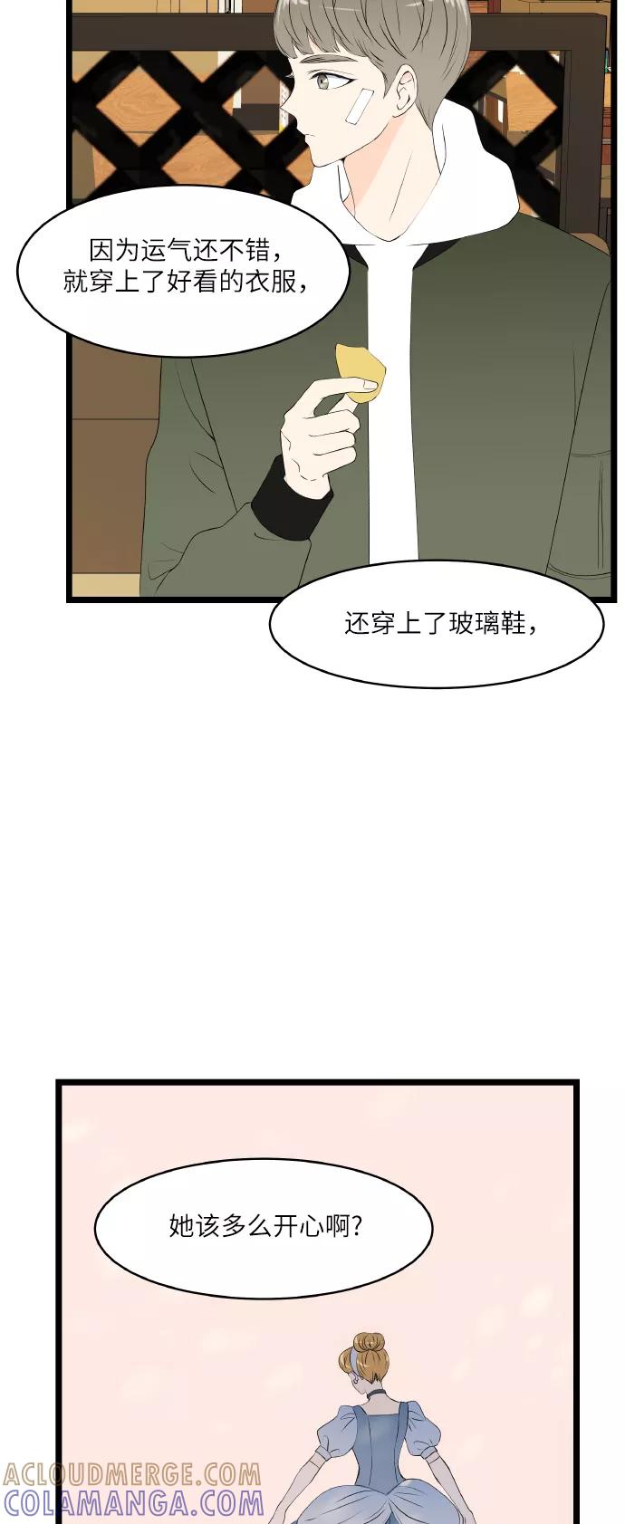 《凌晨两点的灰姑娘》第52话 第34页