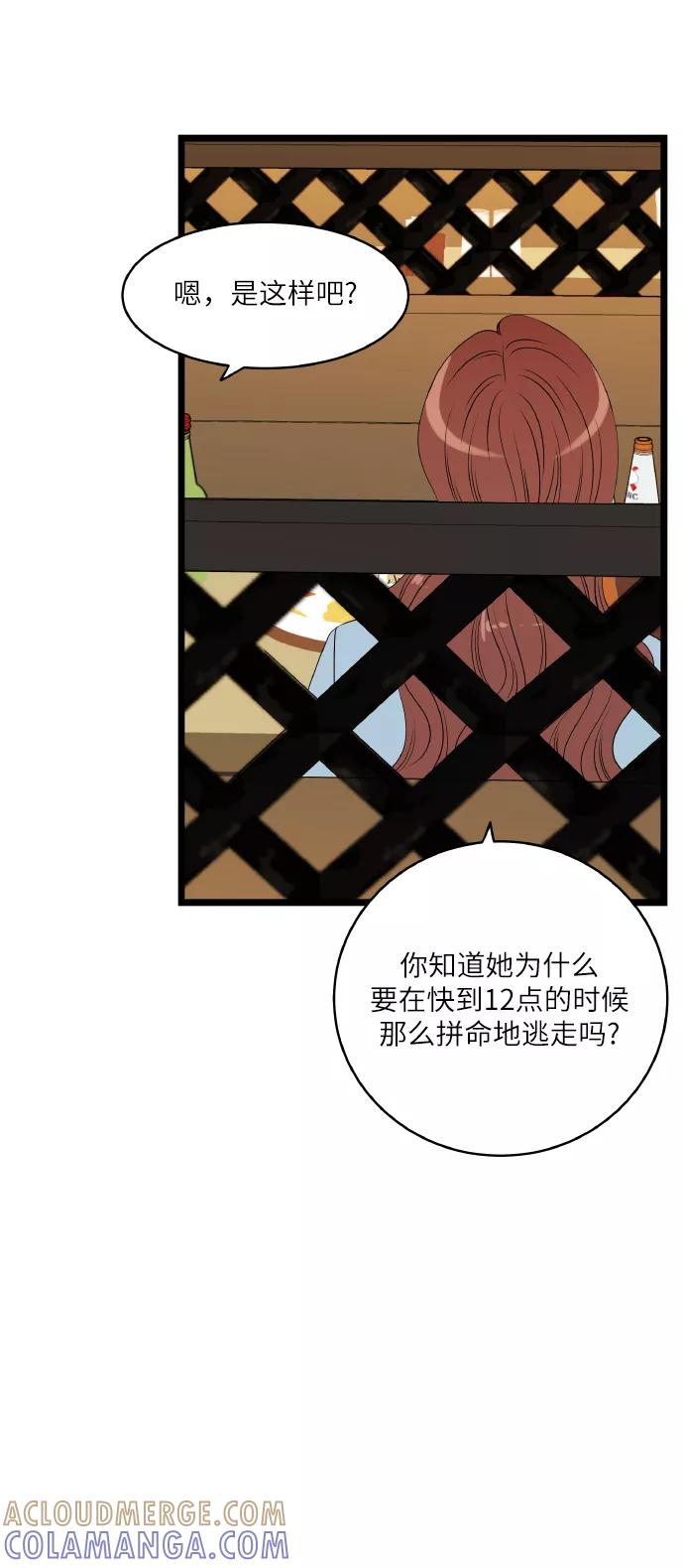 《凌晨两点的灰姑娘》第52话 第31页