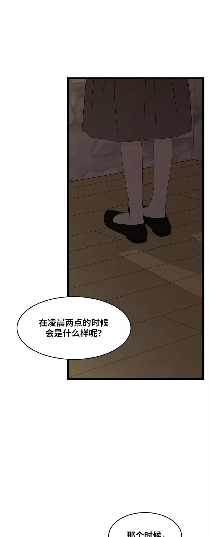 《凌晨两点的灰姑娘》第52话 第47页