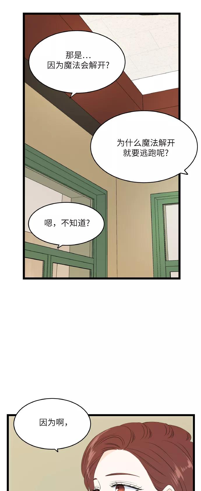 《凌晨两点的灰姑娘》第52话 第32页