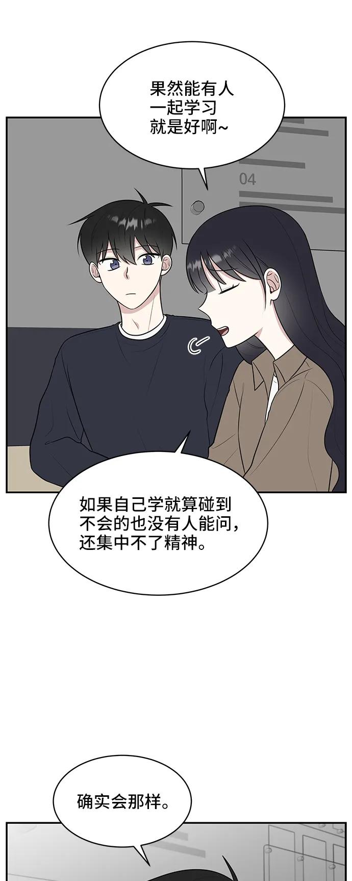 《单恋终止符》第52话 第53页