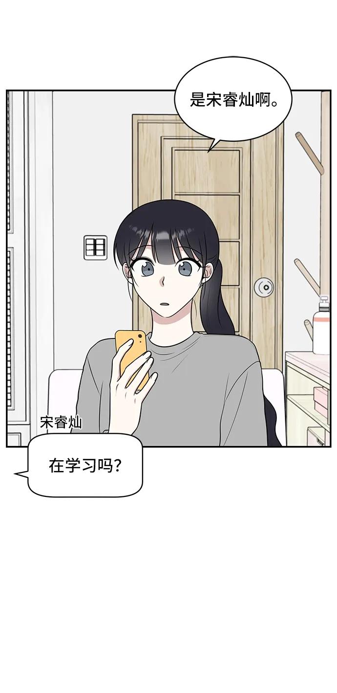 《单恋终止符》第52话 第41页