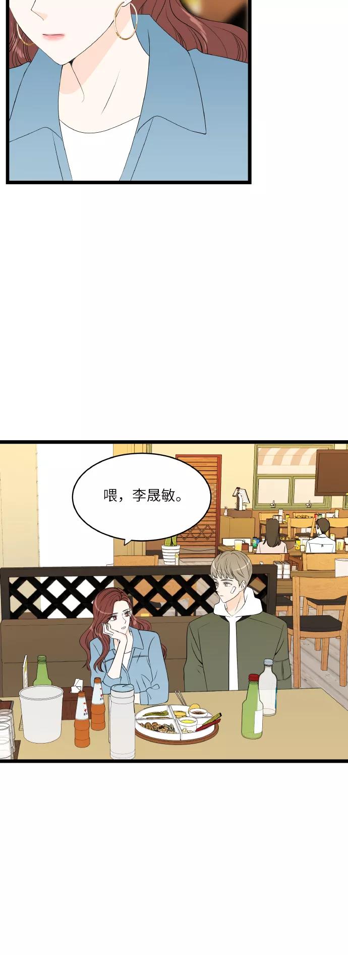 《凌晨两点的灰姑娘》第52话 第18页