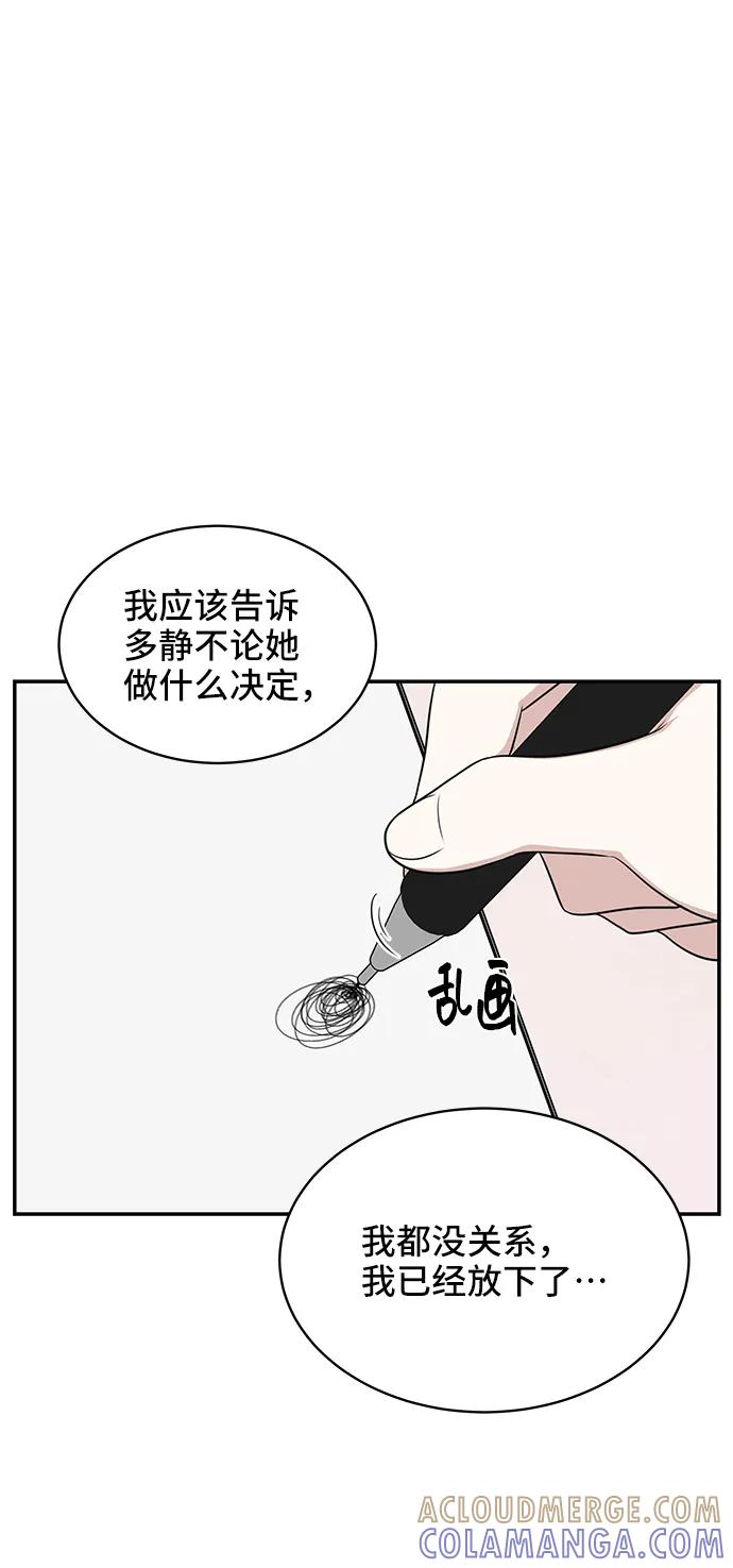 《单恋终止符》第52话 第37页