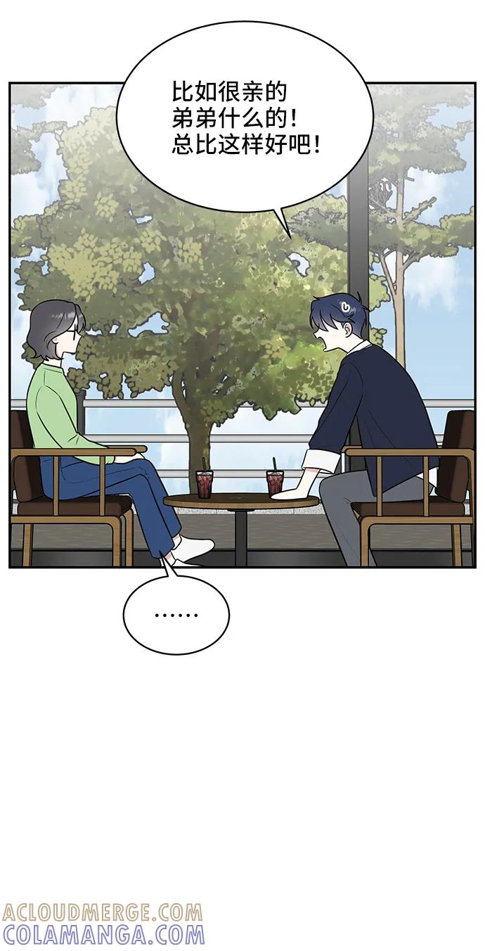 《单恋终止符》第52话 第22页