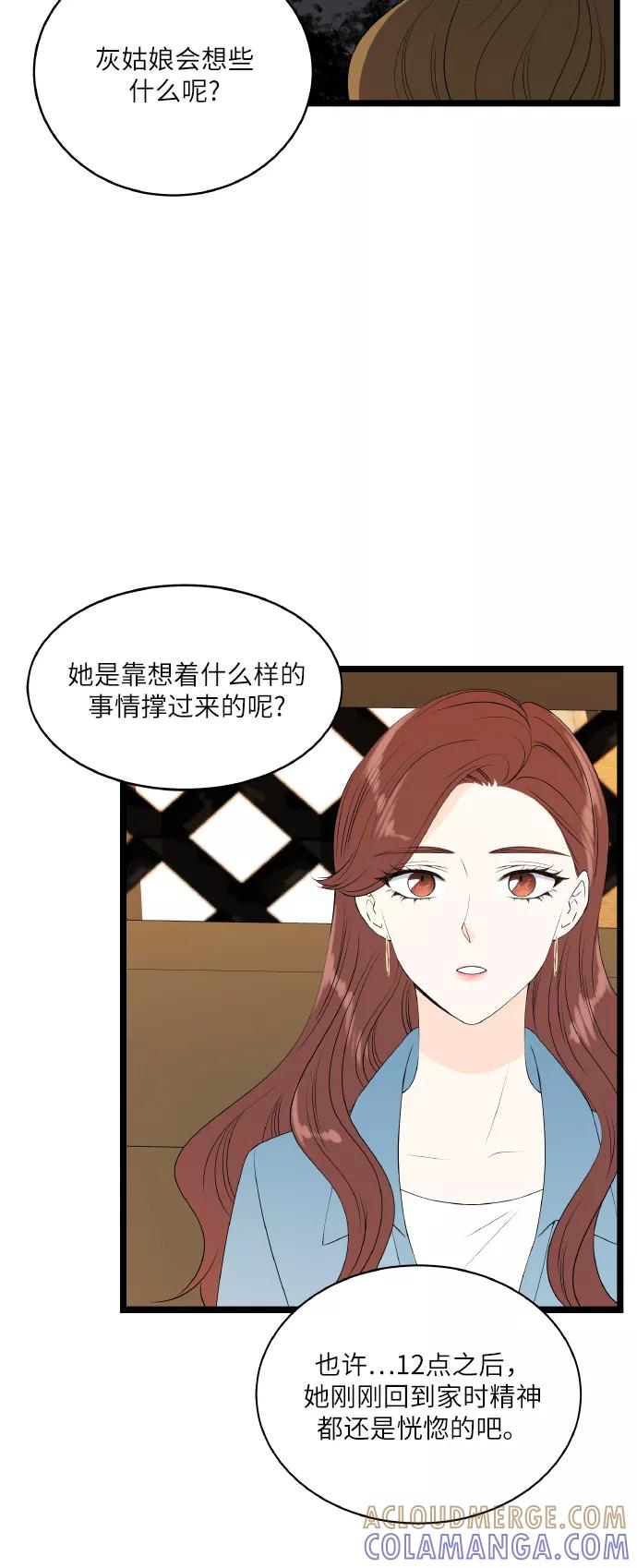 《凌晨两点的灰姑娘》第52话 第43页