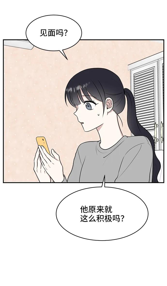 《单恋终止符》第52话 第45页