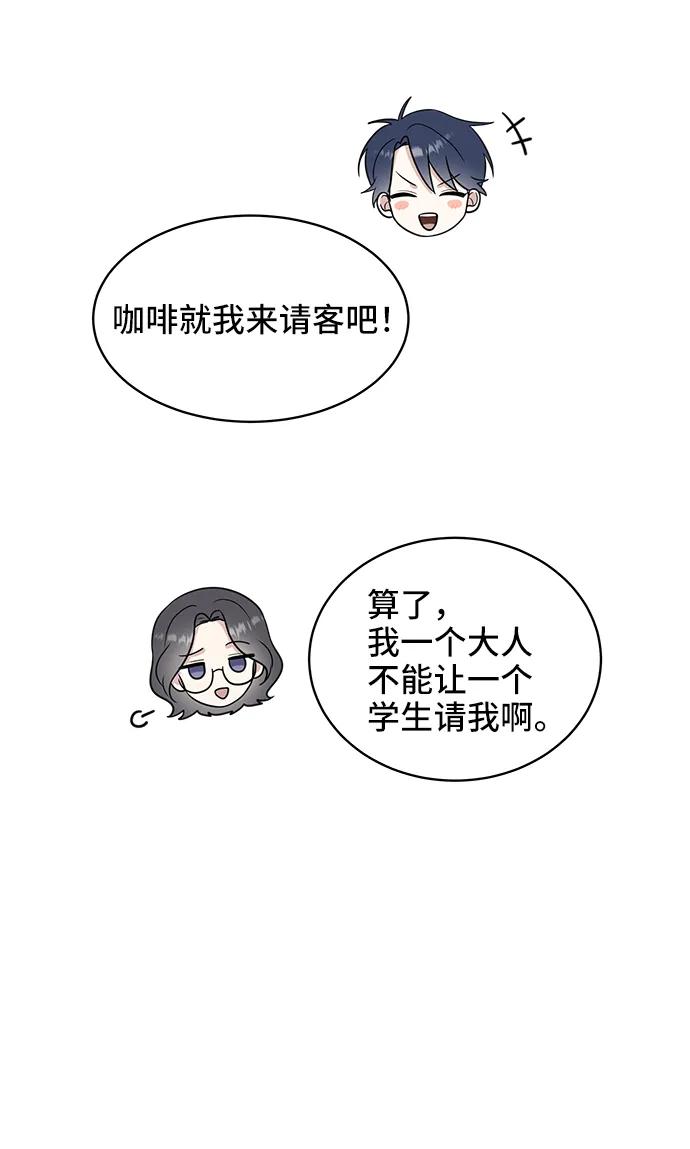 《单恋终止符》第52话 第5页