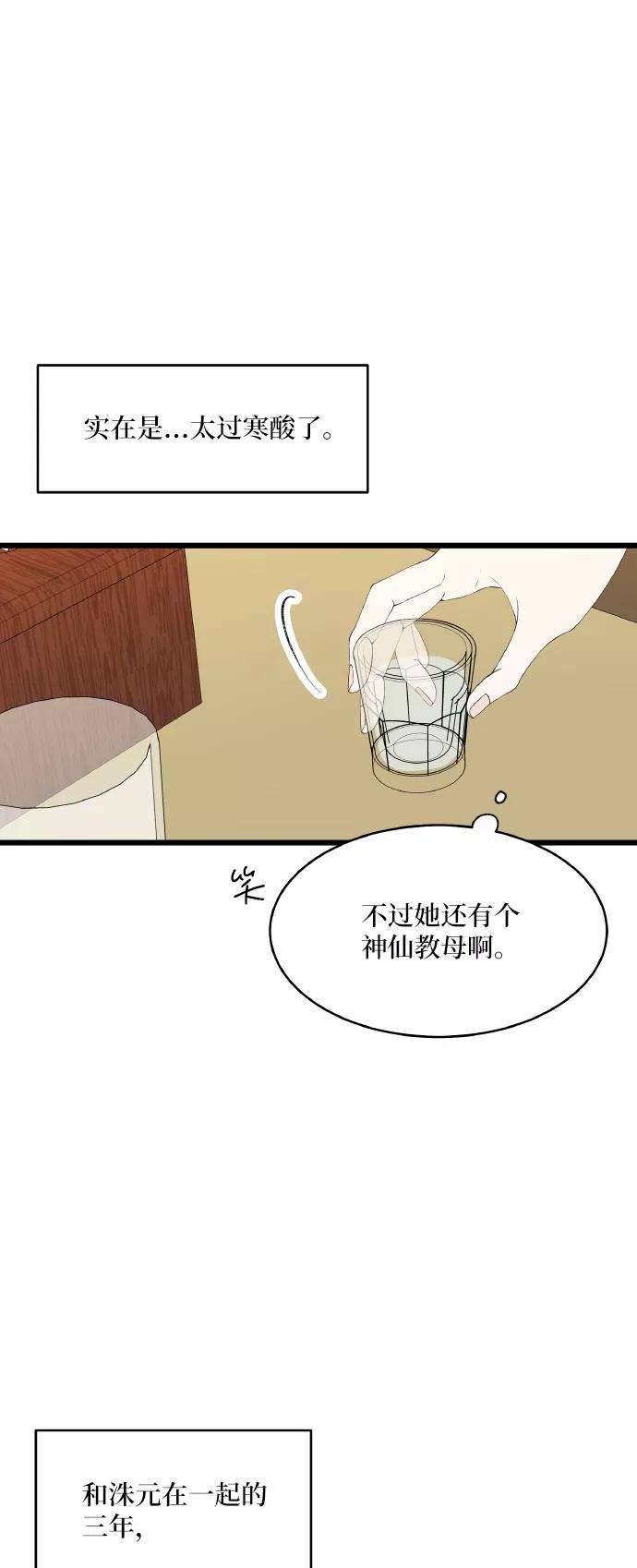 《凌晨两点的灰姑娘》第52话 第39页