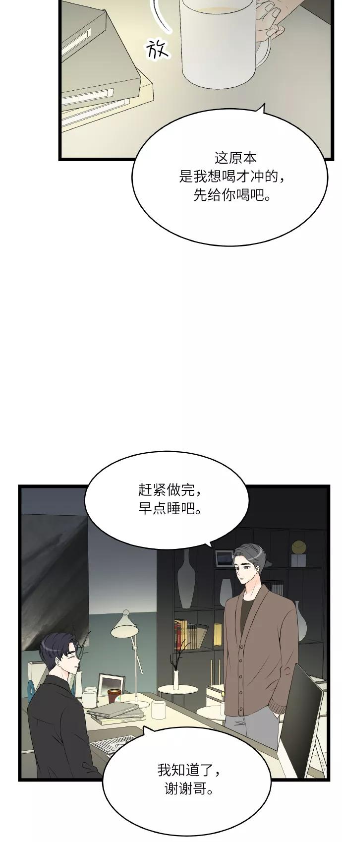 《凌晨两点的灰姑娘》第52话 第12页