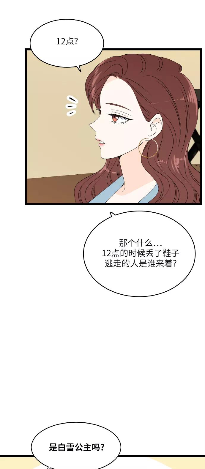 《凌晨两点的灰姑娘》第52话 第27页