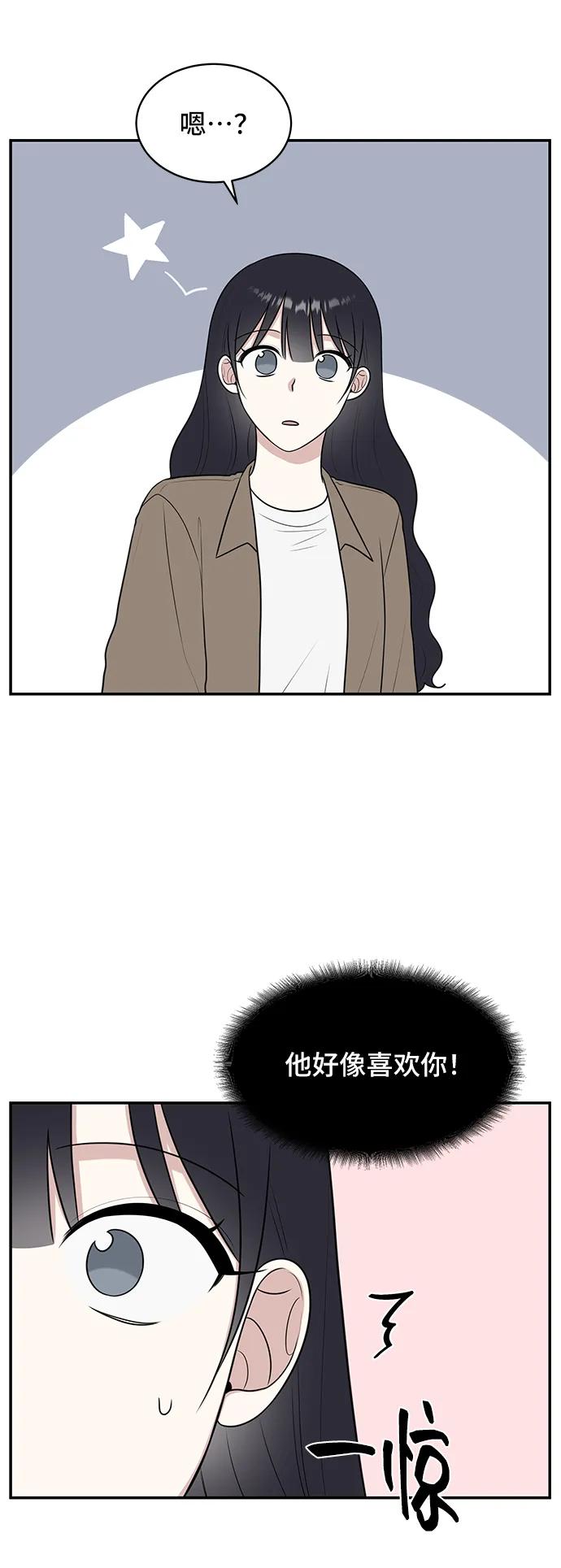 《单恋终止符》第52话 第57页