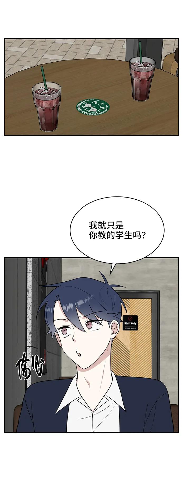 《单恋终止符》第52话 第20页