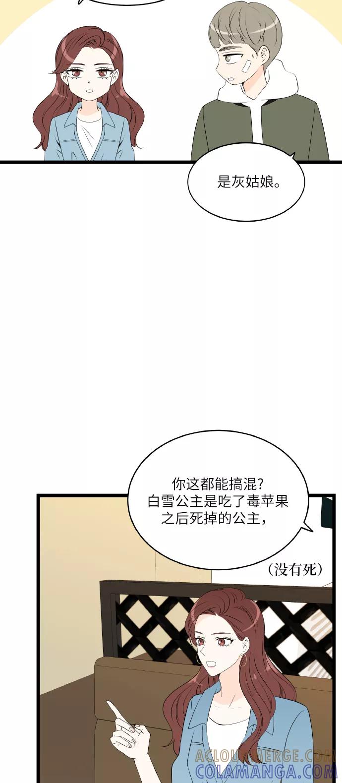 《凌晨两点的灰姑娘》第52话 第28页