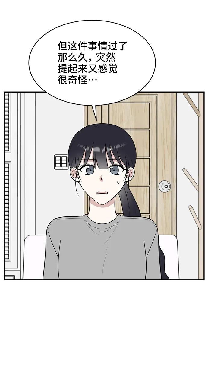 《单恋终止符》第52话 第38页