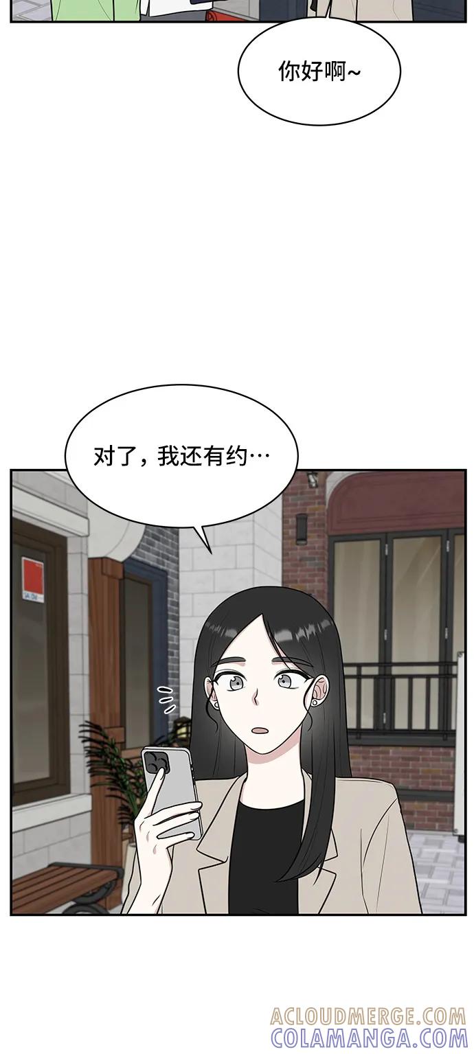 《单恋终止符》第52话 第16页