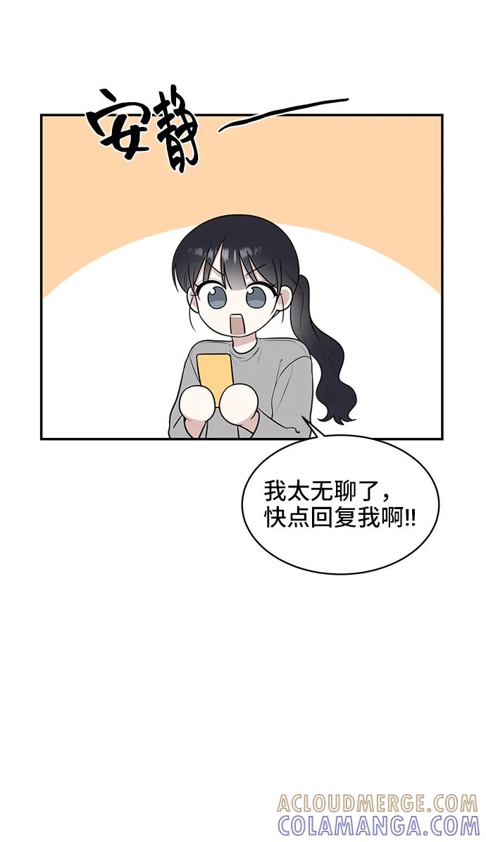 《单恋终止符》第52话 第43页