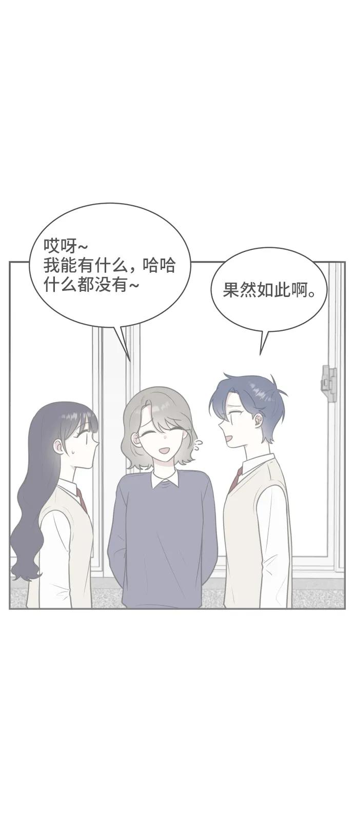 《单恋终止符》第52话 第35页
