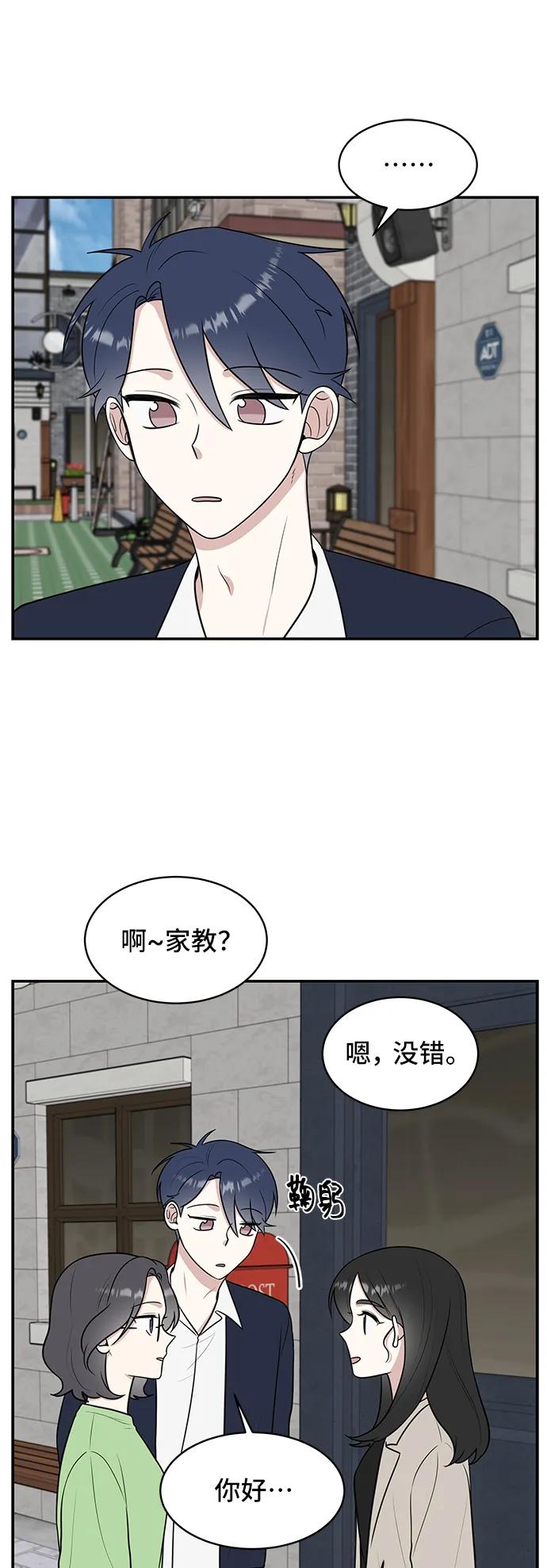 《单恋终止符》第52话 第15页