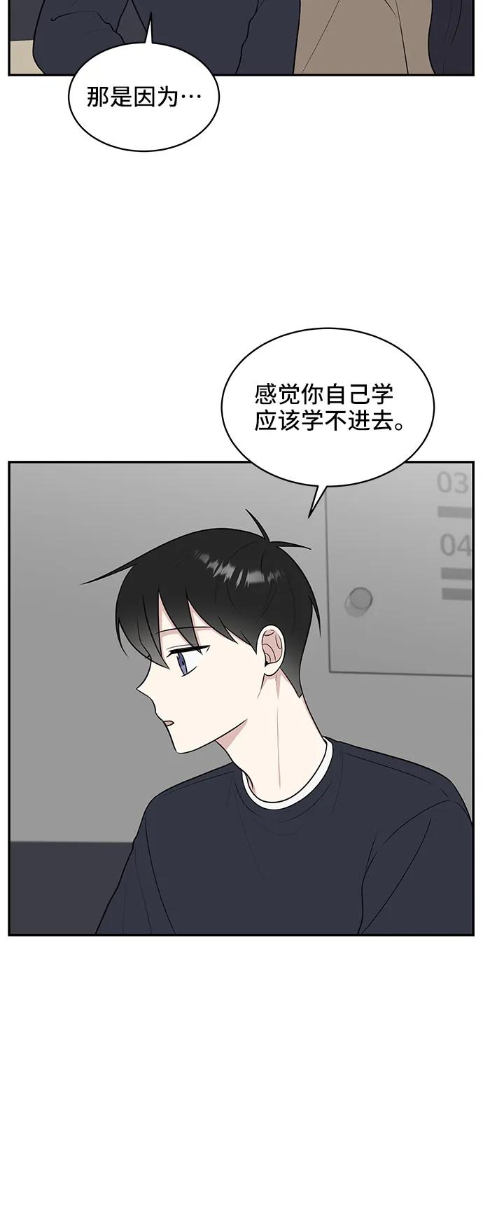 《单恋终止符》第52话 第56页