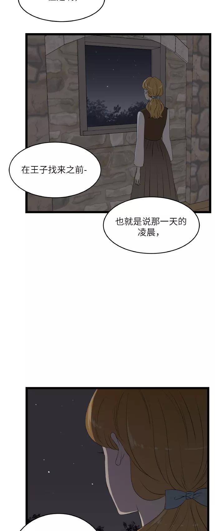 《凌晨两点的灰姑娘》第52话 第42页