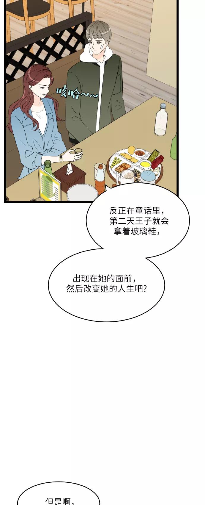 《凌晨两点的灰姑娘》第52话 第41页