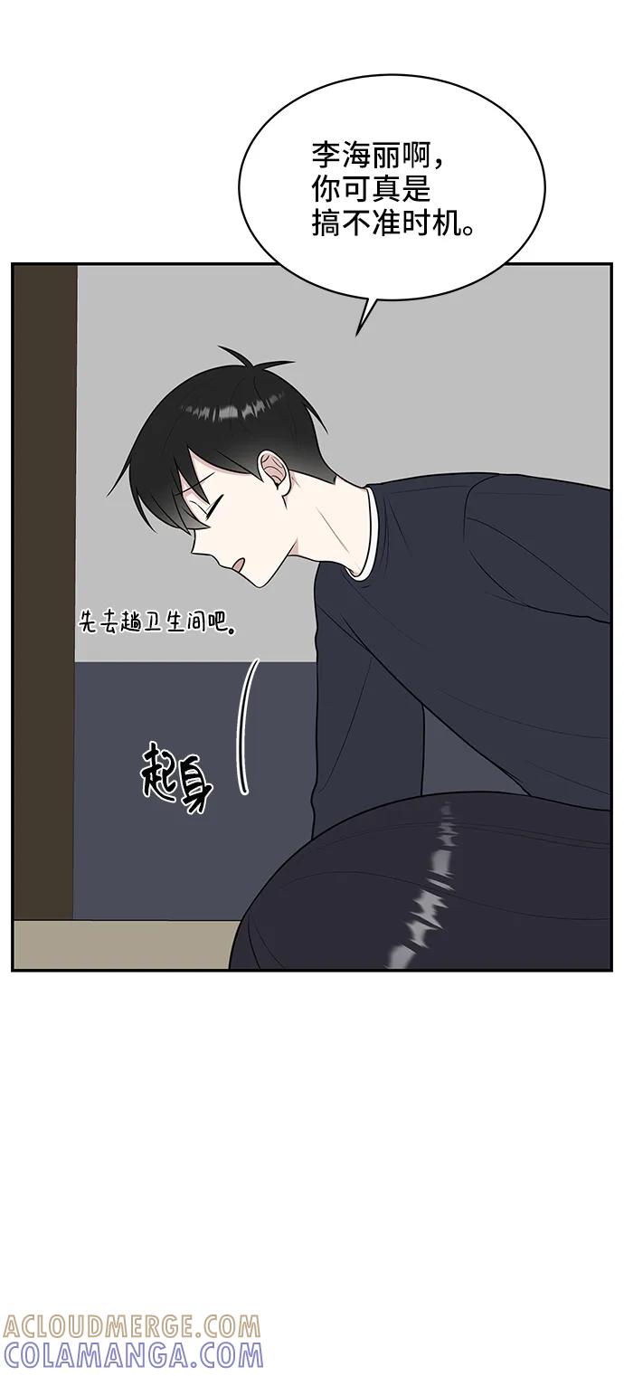 《单恋终止符》第52话 第67页