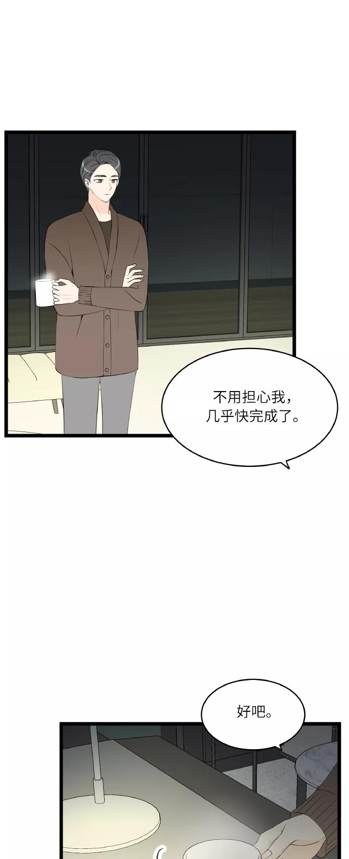 《凌晨两点的灰姑娘》第52话 第11页