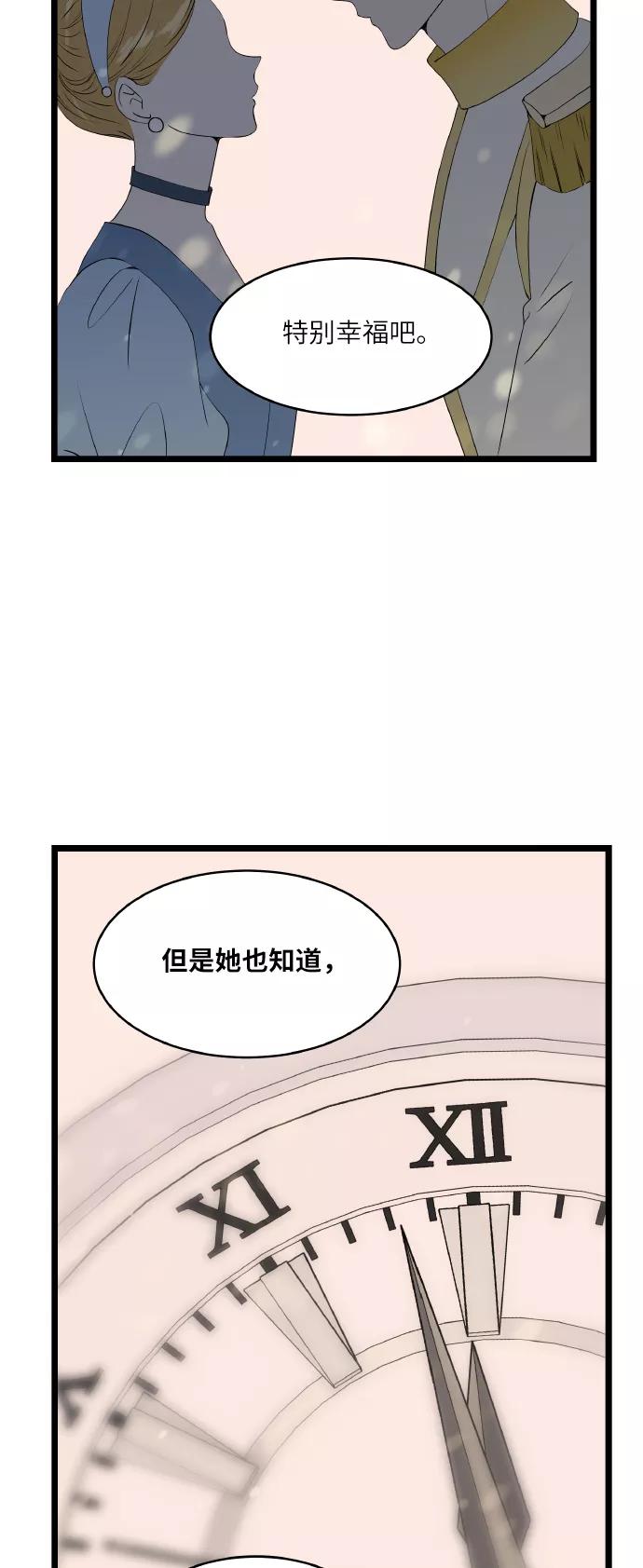 《凌晨两点的灰姑娘》第52话 第36页