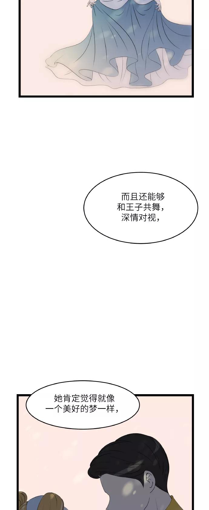 《凌晨两点的灰姑娘》第52话 第35页