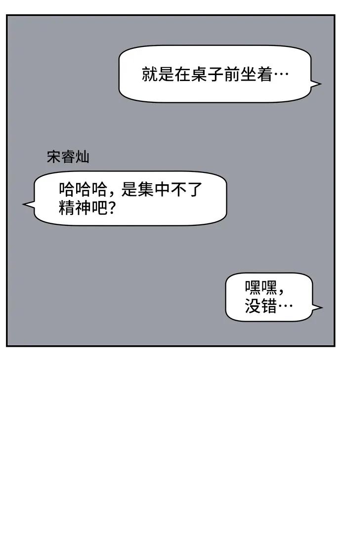 《单恋终止符》第52话 第42页
