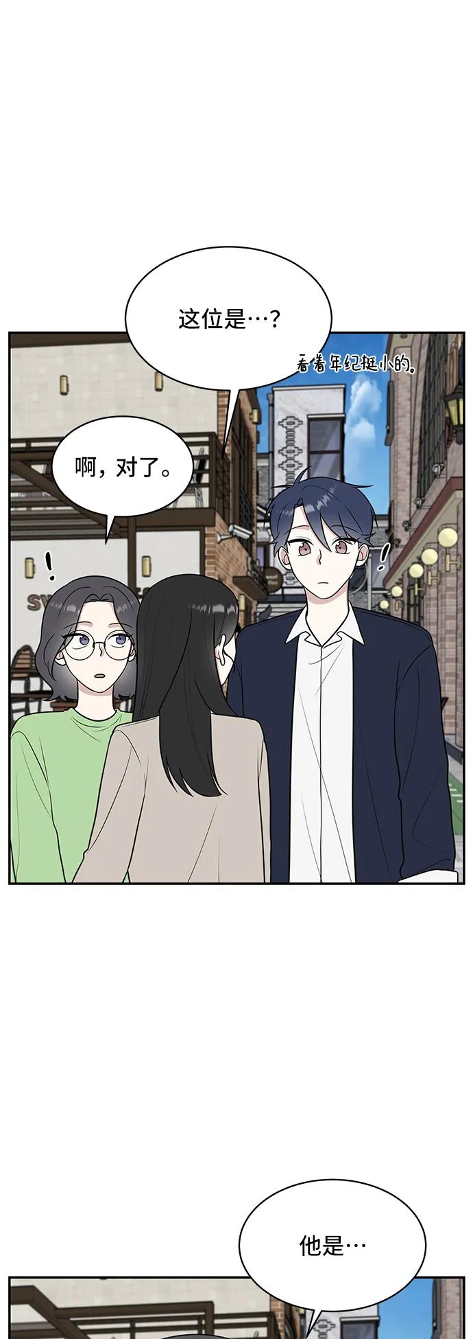 《单恋终止符》第52话 第12页