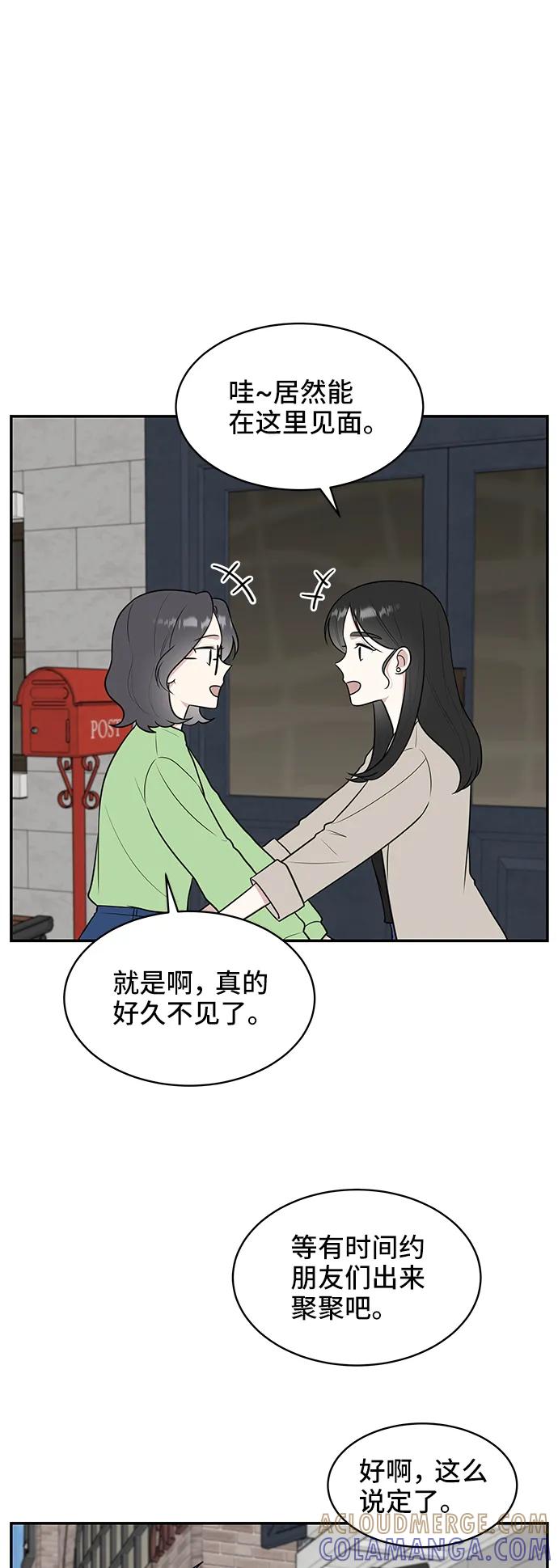 《单恋终止符》第52话 第10页