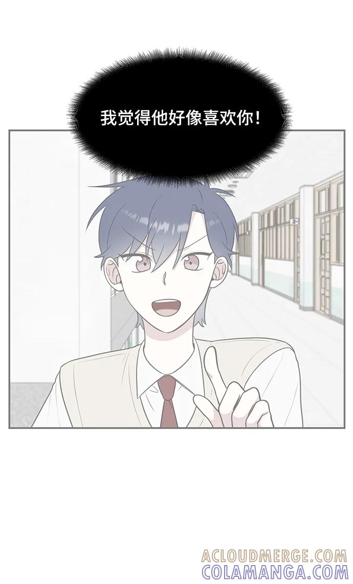 《单恋终止符》第52话 第46页