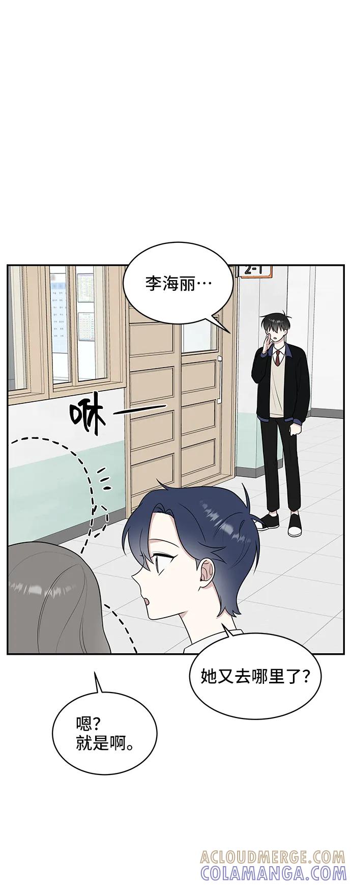 《单恋终止符》第53话 第28页